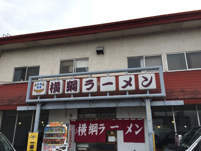 福岡市西区福重の 横綱ラーメン 店主と僕の意見がまっぷたつ