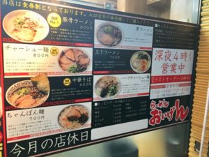 「らーめん おいげん」のメニュー