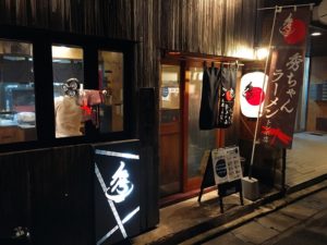 「秀ちゃんラーメン とんぼ店」の店舗情報
