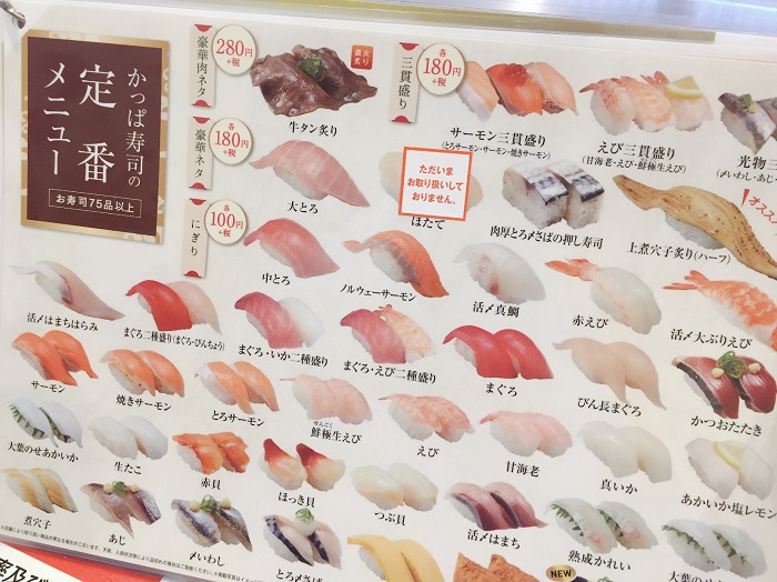 かっぱ寿司の定番メニュー