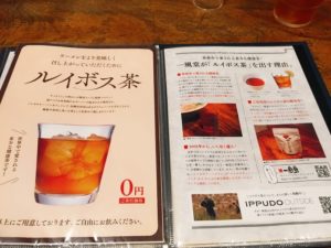 美味しいルイボス茶のサービスも有り