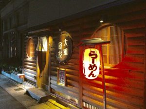 大重食堂「警固本店」